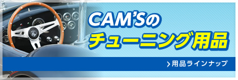 チューニング用品販売