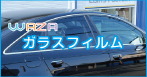 ガラスフィルム