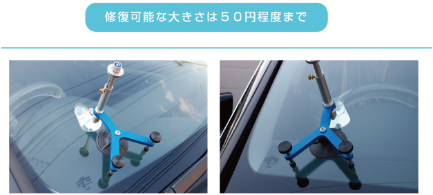 ガラスヒビ割れ格安修理イメージ