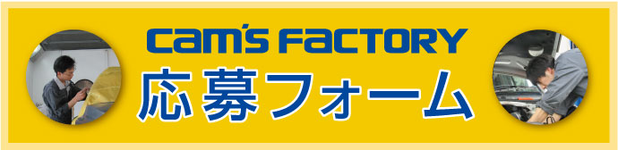 応募フォーム見出し」