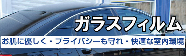ガラスフィルム
