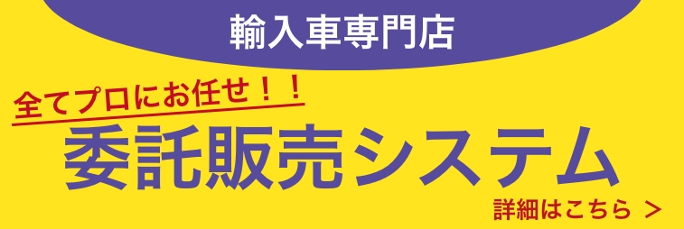 委託販売システム